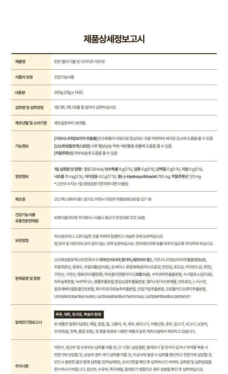 [포켓몬 에디션] 탄탄젤리 더블컷 다이어트 14포 애플유자맛/자두맛 (+포켓몬 운동밴드) 택1 상세페이지 70